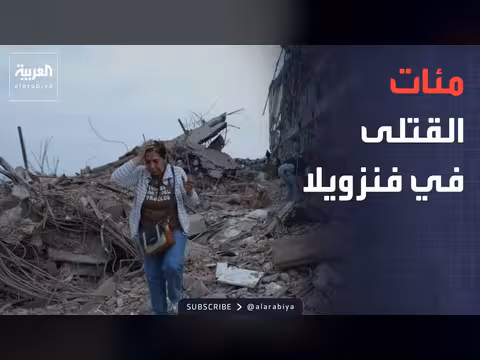 زلزالان مدمران في فنزويلا وخلافات حول بيان لبنان وإسرائيل