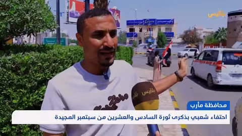 مأرب: احتفاء بذكرى 26 سبتمبر.. فرصة رزق للأسر الفقيرة