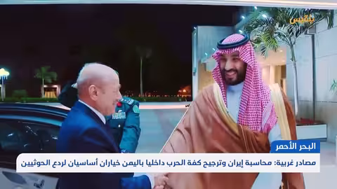 تهديد الحوثيين للبحر الأحمر.. تحذيرات من تصعيد إقليمي