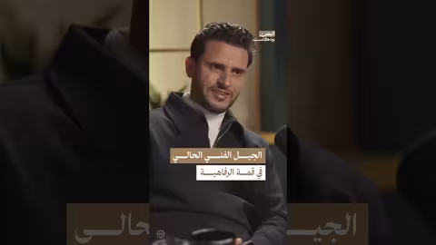 مقارنة حسين محب لإمكانيات جيله والجيل الفني الحالي اليمن، بودكاست