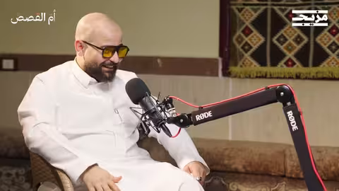 شيخ قبيلة بلي في سيناء: أبناؤنا ثقافتهم سعودية أم القصص مع عمرو زكي