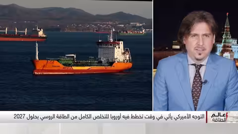 محادثات أمريكية روسية سرية حول صفقات طاقة وسط خلافات أوروبية
