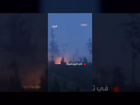 طائرة مسيّرة ترصد أكبر حريق غابات في تاريخ بلجيكا