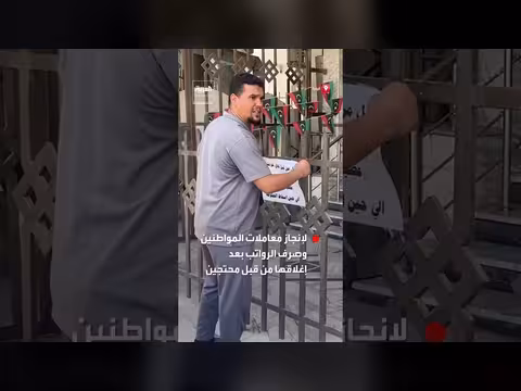 إعادة فتح إدارة العمليات المصرفية بمصرف ليبيا المركزي بعد إغلاق المحتجين