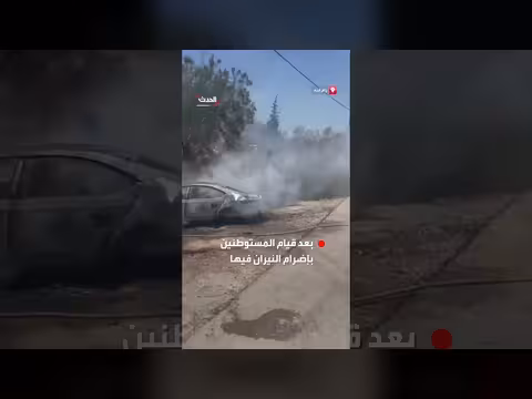 مستوطنون يحرقون مركبة مواطن فلسطيني غرب رام الله
