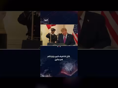 ترامب يشكر الرئيس الصيني وزوجته على حسن الضيافة ويوجه دعوة لزيارتهما واشنطن