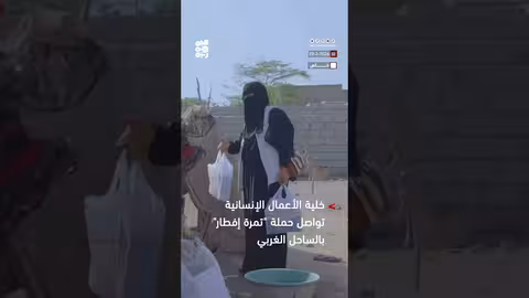 خلية الأعمال الإنسانية تواصل حملة تمرة إفطار في الساحل الغربي