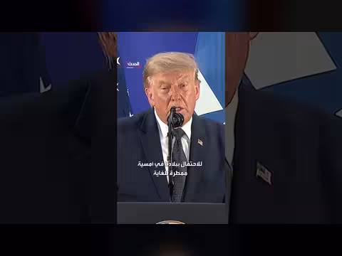 ترمب يشكر جمهوره على حضوره رغم قساوة الطقس