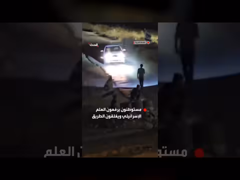 مستوطنون إسرائيليون يغلقون طريق قرية أم الخير جنوب الخليل