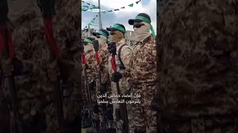 مصير حركة حماس في غزة وفق الخطة الأمريكية