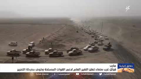 قبائل غرب صنعاء تعلن النفير العام لدعم القوات المسلحة وخوض معركة التحرير