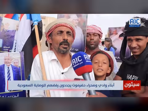 أبناء حضرموت يرفضون الوصاية السعودية