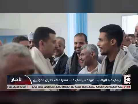 رامي عبدالوهاب محمود... عودة سياسي غاب قسراً