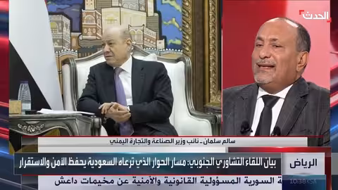 سالم سلمان: السعودية توفر مظلة للقاء التشاوري الجنوبي