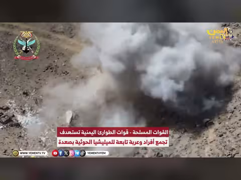 قوات الطوارئ اليمنية تستهدف تجمعاً وعربة حوثية بصعدة
