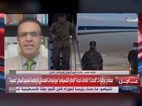باحث: زيارة قائد الجيش الباكستاني عاصم منير لإيران تهدئة