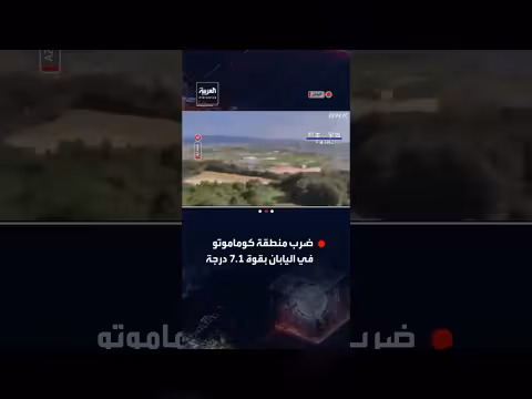 زلزال بقوة 7.1 درجة يضرب منطقة كوماموتو في اليابان
