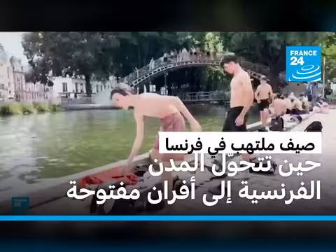 فرنسا تحت وطأة موجة حر استثنائية