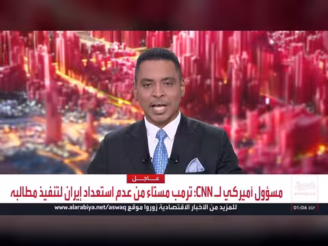 واشنطن تشدد الضغط الاقتصادي على إيران بدل الحرب