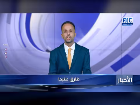 أبرز عناوين نشرة الأخبار – 16 أغسطس 2026