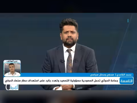 خطوات الحوثيين بعد أزمة الطائرة الإيرانية