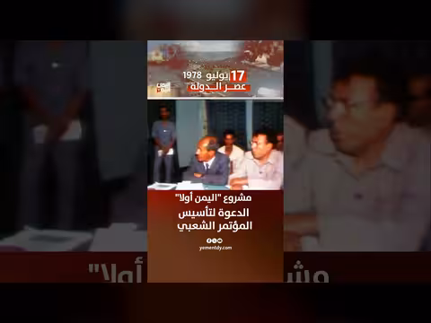 مشروع اليمن أولاً: دعوة لتأسيس المؤتمر الشعبي العام