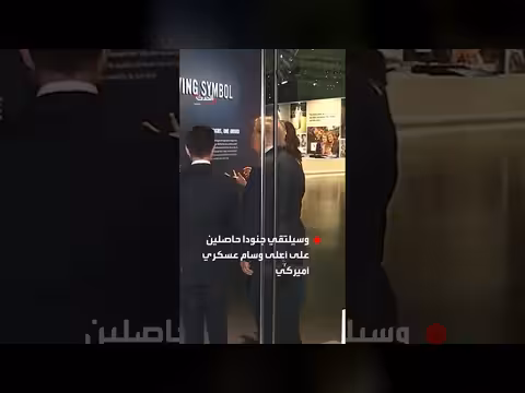 ترمب يزور متحف ميدالية الشرف الوطنية في تكساس ويكرّم جنوداً