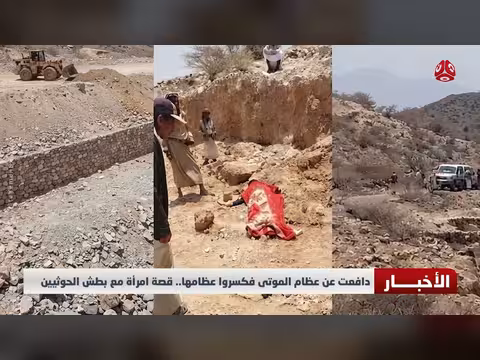 قصة امرأة ضد بطش الحوثيين