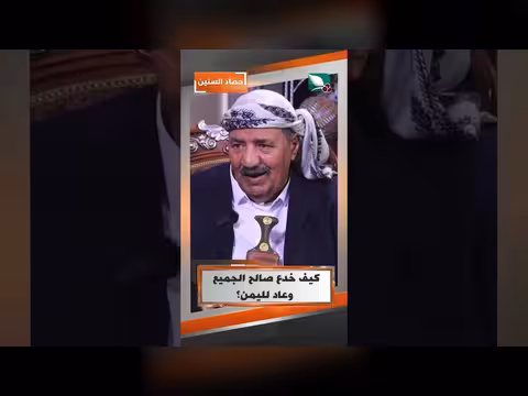 كيف خدع صالح الجميع وعاد إلى اليمن