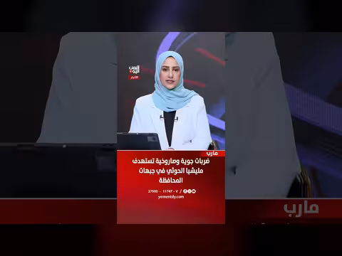 ضربات جوية وصاروخية تستهدف الحوثيين في جبهات مارب