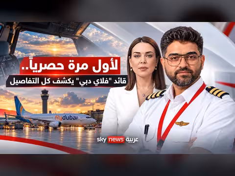 قائد فلاي دبي يكشف تفاصيل الاعتداء في مقابلة حصرية