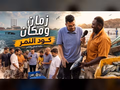 البريقة قبل مصافي عدن.. رحلة في الذاكرة التاريخية