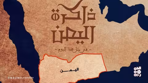 تدشين الأسبوع الثقافي اليمني الأول في الكويت