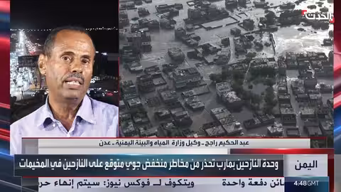 سيول الأمطار في اليمن: نداء للمساعدة واستجابة محدودة