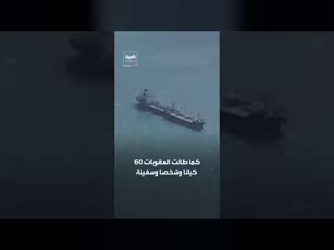 واشنطن تطلق عملية المنبوذ الاقتصادي ضد إيران