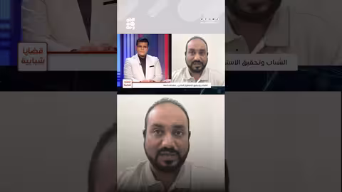 ثقافة العيب والوظيفة: تحديات تواجه فرص عمل الشباب