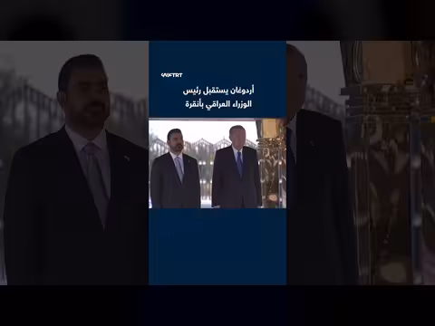 أردوغان يستقبل رئيس الوزراء العراقي علي الزيدي في أنقرة
