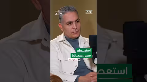بعد الاستعصاء في سجن صيدنايا كيف كان انتقام مدير السجن؟