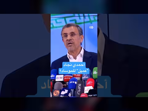 تهمة جند إسرائيل لأحمدي نجاد
