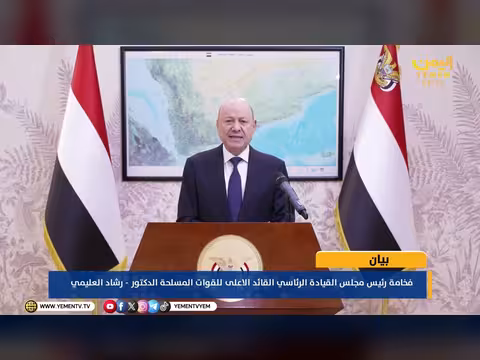 بيان رئيس مجلس القيادة الرئاسي