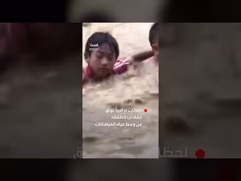 أب فيتنامي ينقذ أطفاله من سيول مفاجئة