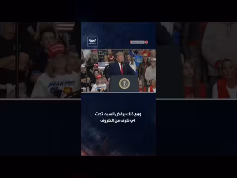 ترمب ينتقد عبد الرحمن السيد لإدارته حملته مع حسن بايكر