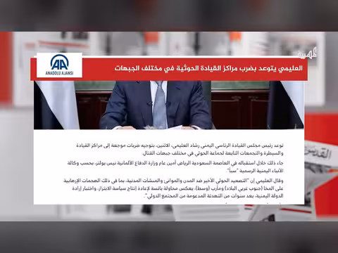 العليمي يعد بضرب مراكز قيادات الحوثي ويعتبر تصعيدهم اختباراً