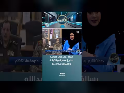 رسالة أحمد علي عبدالله صالح لمجلس القيادة والحكومة في 2022