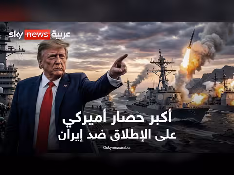 أميركا تقود أكبر حصار مالي على الإطلاق ضد إيران