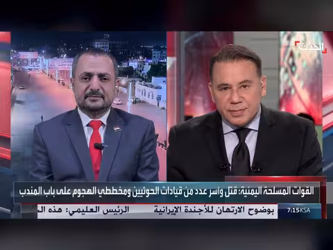 محلل عسكري: الحوثيون عاجزون عن تنفيذ مخطط إيران للسيطرة على باب المندب