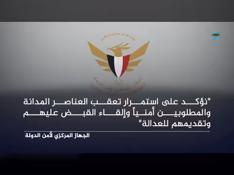 أمن الدولة يعلن القضاء على قيادي تنظيم محظور بحضرموت