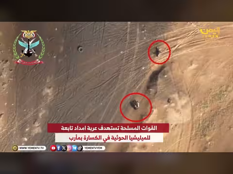 القوات المسلحة تستهدف عربة امداد للميليشيا الحوثية في الكسارة بمأرب