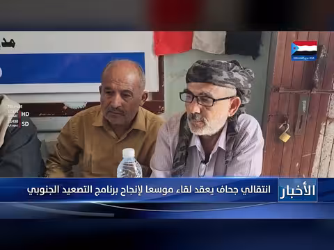 الانتقالي جحاف يناقش برنامج التصعيد الجنوبي