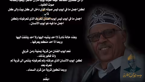 ايوب طارش في عيون محبيه